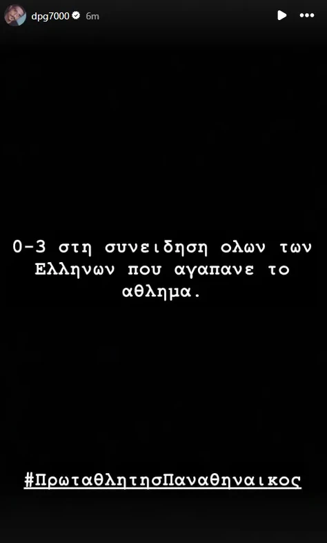 Μήνυμα Γιαννακόπουλου σε Αγγελόπουλους για το σύνθημα για την Δέσποινα (VD)