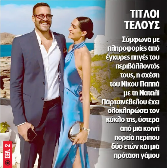 Τίτλοι τέλους: Διαζύγιο για γνωστό ζευγάρι μετά από γάμο λίγων μηνών (ΦΩΤΟ)