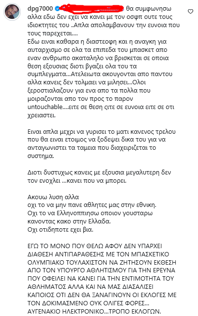 Το ξεκόβει για ελληνοποιήσεις & Εθνική ο DPG: "Έρευνα για την εντιμότητα" 