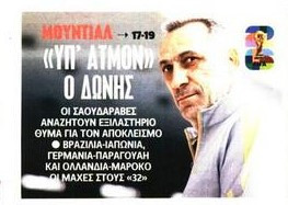 "Τέλος" ο Δώνης από τη Σαουδική Αραβία; Εξιλαστήριο θύμα για τον αποκλεισμό