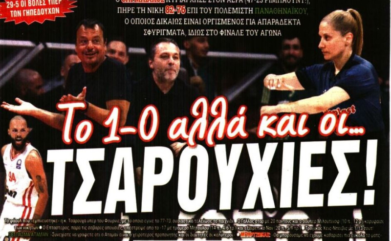 Πρωτοσέλιδο εφημερίδας με... Τσαρουχιές (ΦΩΤΟ)!
