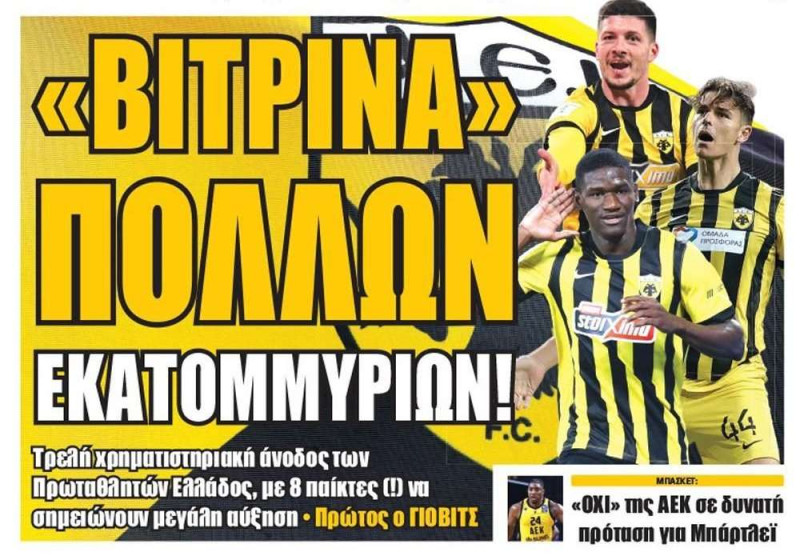 Πρωταθληματικό limit up! Κατακόρυφη αύξηση μετοχών των παικτών της ΑΕΚ