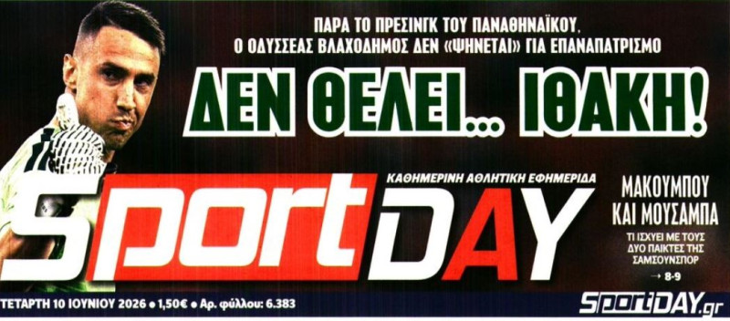 Δύσκολο του Βλαχοδήμου στον Παναθηναϊκό!