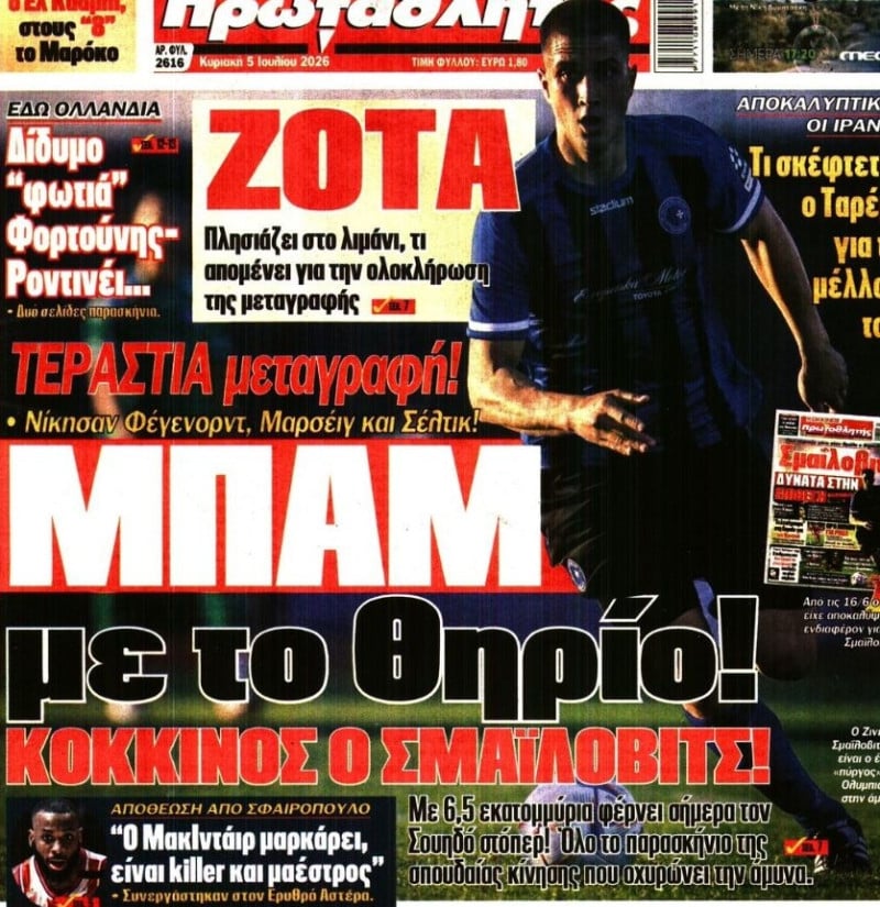 "Μπαμ" με το θηρίο! Τι θα δώσει στον Ολυμπιακό ο Σμαΐλοβιτς (ΦΩΤΟ-ΒΙΝΤΕΟ)