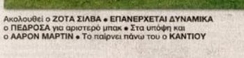 Παίρνει σειρά ο Σίλβα στον Ολυμπιακό - Επανέρχεται για Πεδρόσα, Μάρτιν!