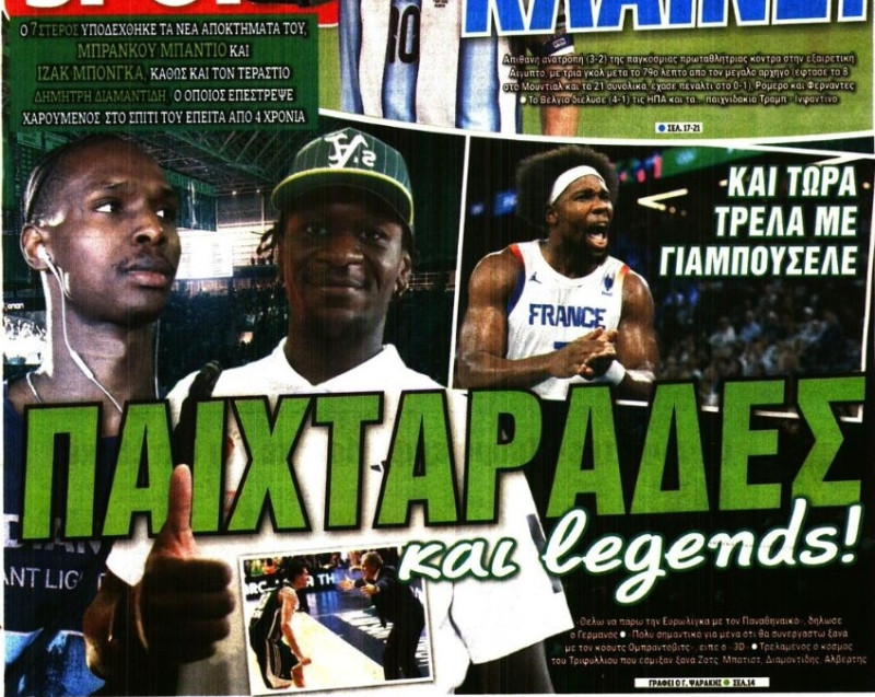 Παιχταράδες, legends και τώρα... τρέλα με Γιαμπουσέλε! (ΦΩΤΟ)
