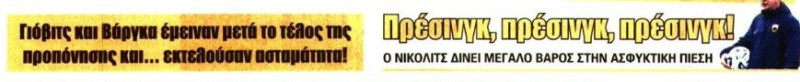 ΑΕΚ: Εκεί δίνει βάρος ο Νίκολιτς - Η κίνηση Γιόβιτς μετά την προπόνηση