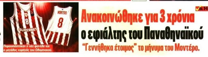 "Ανακοινώθηκε ο εφιάλτης του Παναθηναϊκού"! (ΦΩΤΟ)