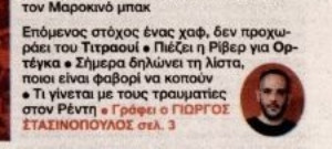 Ολυμπιακός: Ο επόμενος στόχος στις μεταγραφές - Τι ισχύει με Τιτραουί