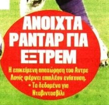 Ανοιχτές κεραίες στον Ολυμπιακό - Η αποχώρηση Αντρέ Λουίς φέρνει εξελίξεις!
