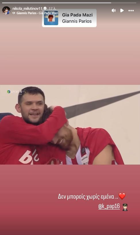 Απίστευτος Μιλουτίνοφ! Τρομερό βίντεο για ανανέωση Παπανικολάου με Πάριο