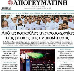 Ολυμπιακός: Πρωτοσέλιδο σε δύο πολιτικές εφημερίδες το νέο Καραϊσκάκη!