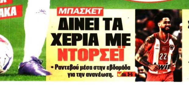Ολυμπιακός: Ραντεβού με Ντόρσεϊ - Αισιοδοξία για συμφωνία