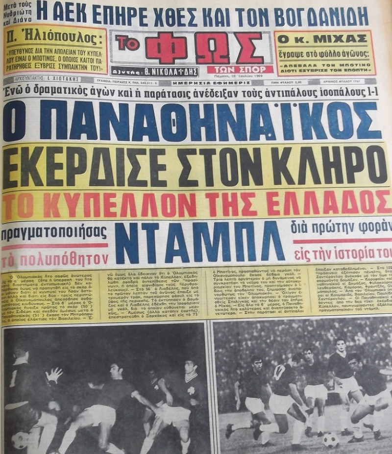 Ο τελικός της «δεκάρας» που έγραψε ιστορία