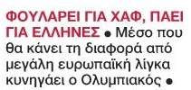 Φουλάρει για χαφ ο Ολυμπιακός! Ο Γκουστάβο Σα και οι ελληνικές λύσεις