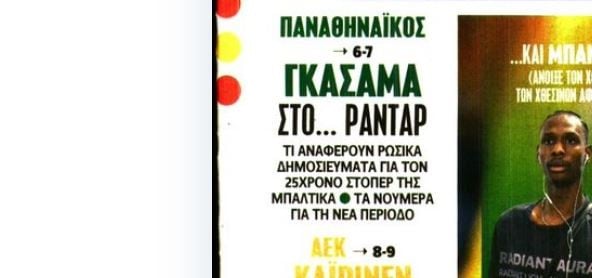 Παναθηναϊκός: Παραμένει στο προσκήνιο ο Γκασαμά - Τι γράφουν στη Ρωσία