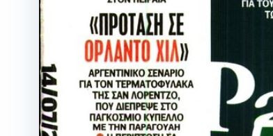 Επιμένει για Ορλάντο Χιλ ο Ολυμπιακός!