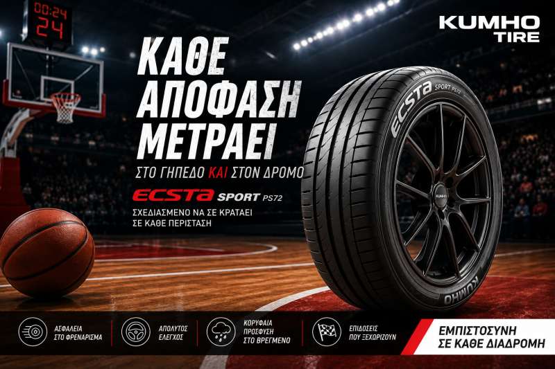Σε μπάσκετ-οδήγηση η «πρωταθλήτρια» KUMHO TIRE κρίνεται στις λεπτομέρειες!
