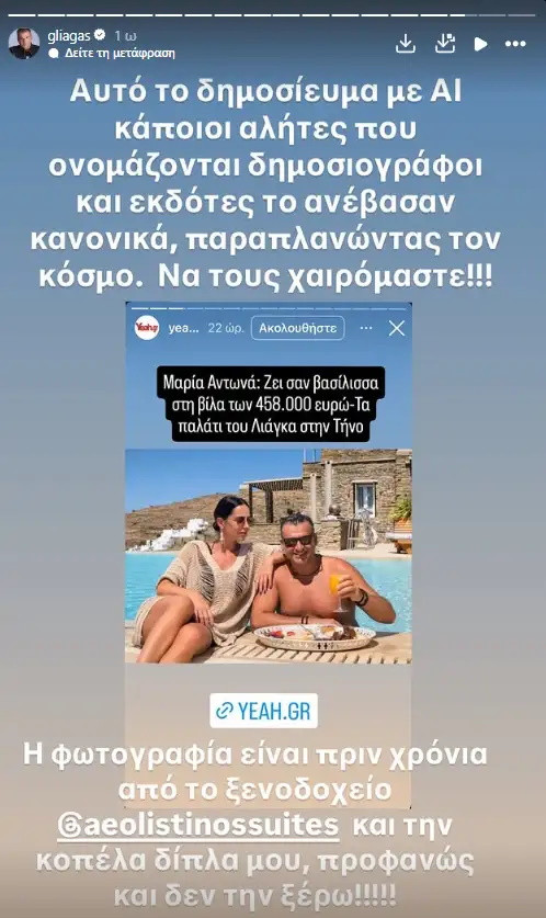 Έξαλλος ο Λιάγκας με δημοσίευμα: «Αλήτες που ονομάζονται δημοσιογράφοι»!