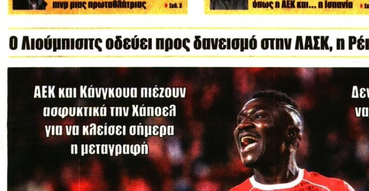 «Ο Λιούμπισιτς οδεύει προς δανεισμό στην ΛΑΣΚ»