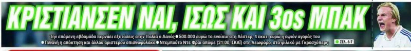 Ποιός Κρίστιανσεν; Έρχεται και τρίτο μπακ στον Παναθηναϊκό
