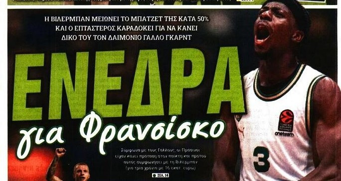 Επιβεβαίωση sportdog για Παναθηναϊκό και top γκαρντ από Euroleague!