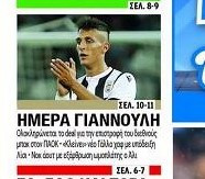Εξελίξεις στον ΠΑΟΚ με τη μεταγραφή - Κλειδώνει το deal - 4 εκατ. ευρώ!
