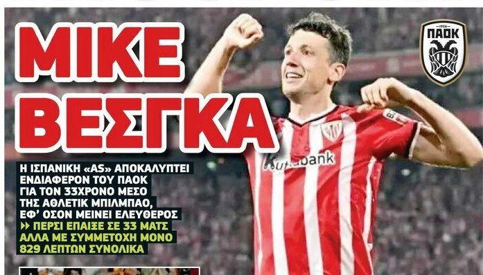 Φέρνει κι άλλον Ισπανό ο ΠΑΟΚ - Χαφ από την Αθλέτικ Μπιλμπάο!