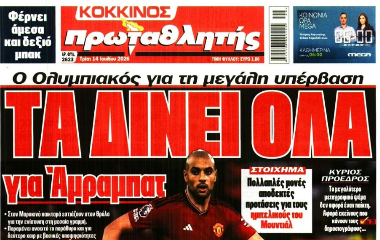 Έτοιμος για υπέρβαση ο Ολυμπιακός - Τα δίνει όλα για Άμραμπατ