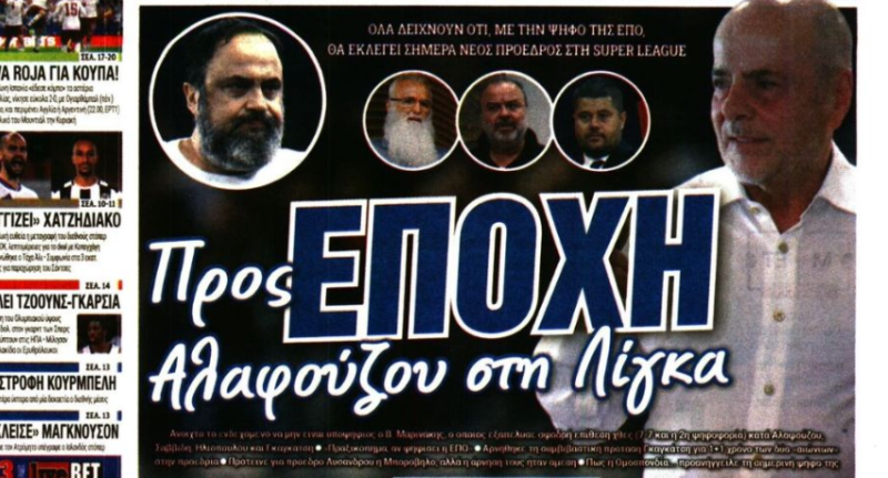 Ώρα Αλαφούζου - Νέα εποχή στην Super League