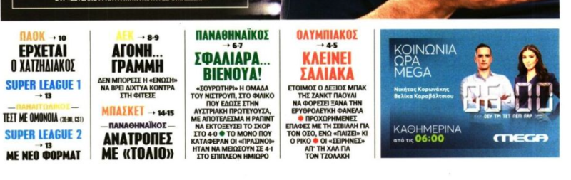 Παίρνει φόρα ο Ολυμπιακός - Τελειώνει δύο κινήσεις άμεσα