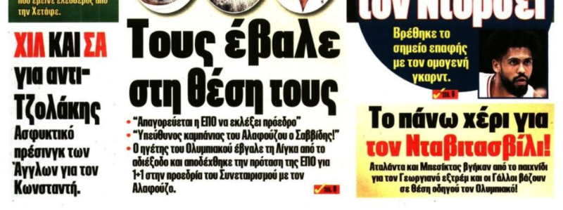 Δύο ονόματα για αντί - Τζολάκης - Ονόματα από το πάνω... ράφι