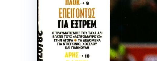 Ο Τάχα Άλι κάνει τον ΠΑΟΚ να τρέχει για μεταγραφή!
