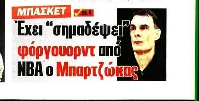 Ολυμπιακος: Έχει σημαδέψει φόργουορντ από το ΝΒΑ ο Μπαρτζώκας!