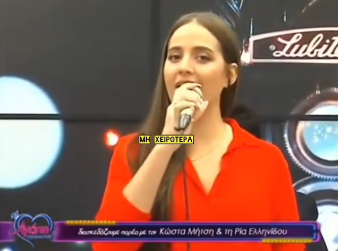 Αγνώριστη η Ρία Ελληνίδου πριν γίνει διάσημη - ΒΙΝΤΕΟ πριν τις πλαστικές!