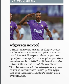 Επιβεβαίωση sportdog από Θεσσαλονίκη για φορ με 211 γκολ και ΠΑΟΚ!