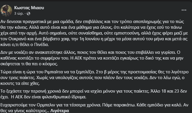 Σχόλιο-φωτιά Μιαούλη για Πινέδα! "Πάμε παρακάτω"