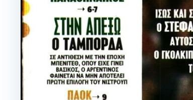 Παναθηναϊκός: «Στην απέξω ο Ταμπόρδα»