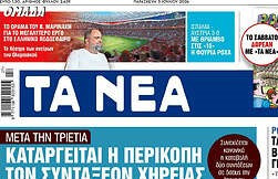 Ολυμπιακός: Πρωτοσέλιδο σε δύο πολιτικές εφημερίδες το νέο Καραϊσκάκη!