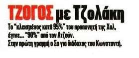 «Τζόγος» με Τζολάκη στον Ολυμπιακό – Ο Ζοσέ Σα στην πρώτη γραμμή διαδοχής
