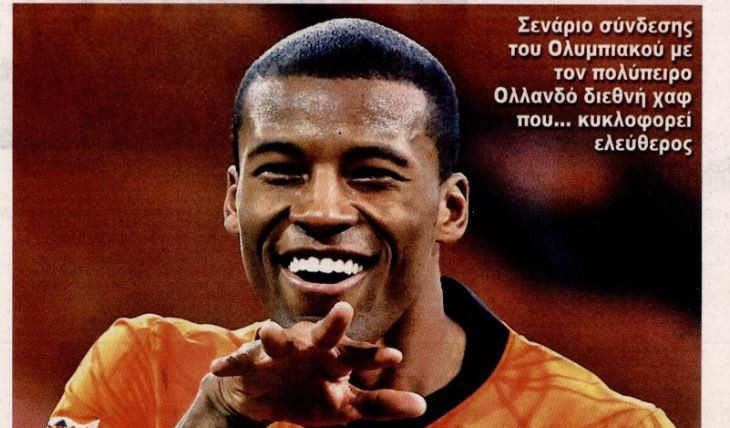 Σενάριο με Βαϊνάλντουμ για Ολυμπιακό!