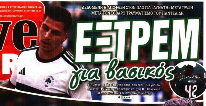 "Τρέχει" μετά τον Παντελίδη ο ΠΑΟ - Κίνηση για βασικό εξτρέμ! (ΦΩΤΟ)