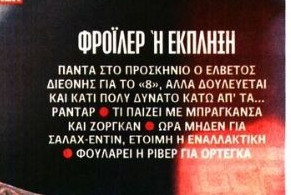 Έτοιμος για "μπαμ" στα χαφ τις επόμενες ώρες ο Ολυμπιακός! (ΦΩΤΟ)
