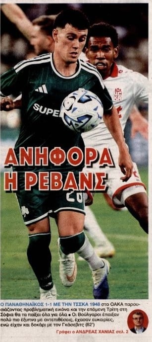 Στο πρωτοσέλιδο του "Φωτός" ο ΠΑΟ - Σχόλιο για το 1-1 με ΤΣΣΚΑ (ΦΩΤΟ)