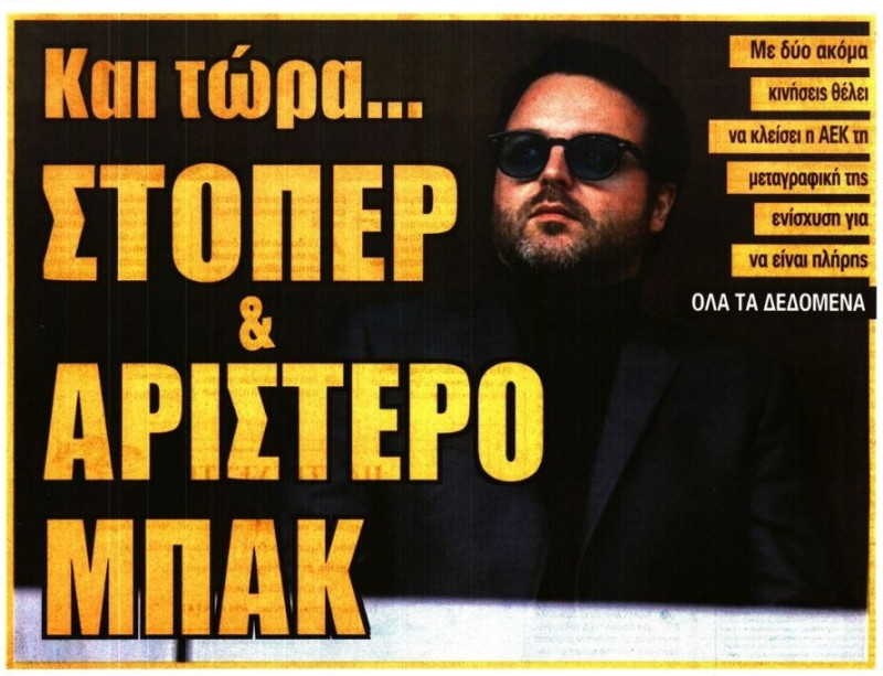 ΑΕΚ: Αυτές είναι οι δύο κινήσεις που θέλει μετά τον Βιτάλις ο Ριμπάλτα 