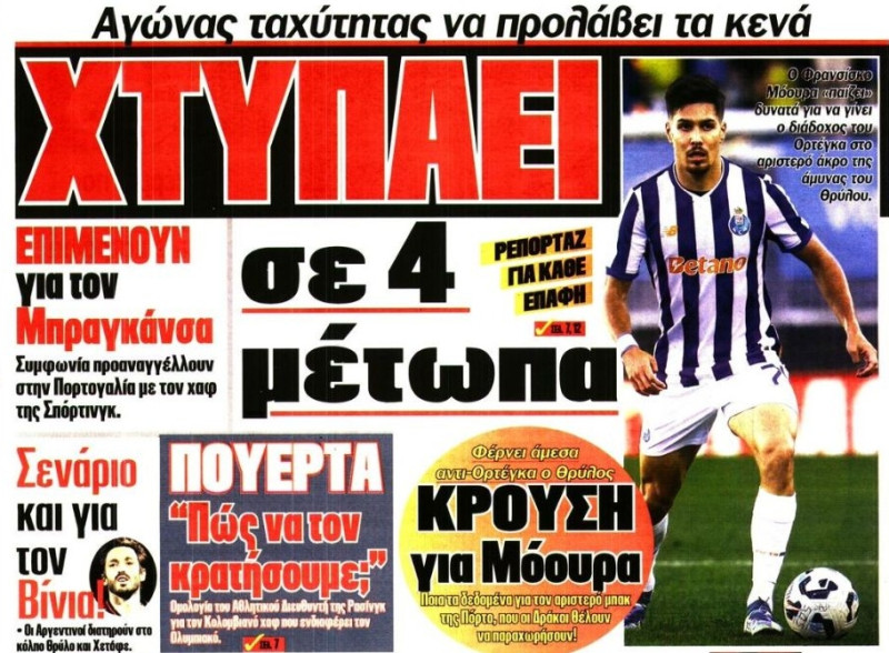 "Χτυπάει" σε 4 μέτωπα ο Ολυμπιακός - Οι θέσεις που ψάχνει μεταγραφή! (ΦΩΤΟ)