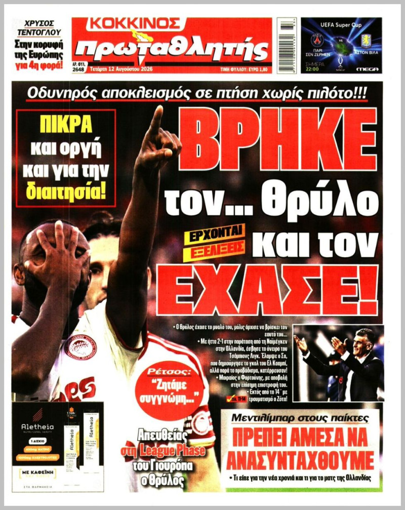 Πρωτοσέλιδο-φωτιά για Ολυμπιακό: "Χωρίς πιλότο - Έρχονται εξελίξεις"!
