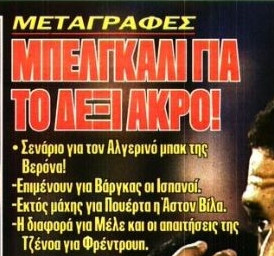 Μπελγκαλί για το δεξί άκρο εξετάζει ο Ολυμπιακός - Μπακ-χαφ 12 εκατ.! (Vid)