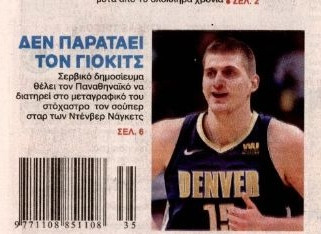 Πρωτοσέλιδο του "Φωτός" για Γιόκιτς και Παναθηναϊκό! (pic)