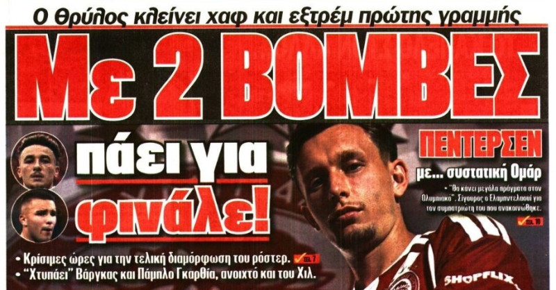 Με 2 "βόμβες" θέλει να κλείσει τις μεταγραφές του ο Ολυμπιακός! (ΦΩΤΟ)